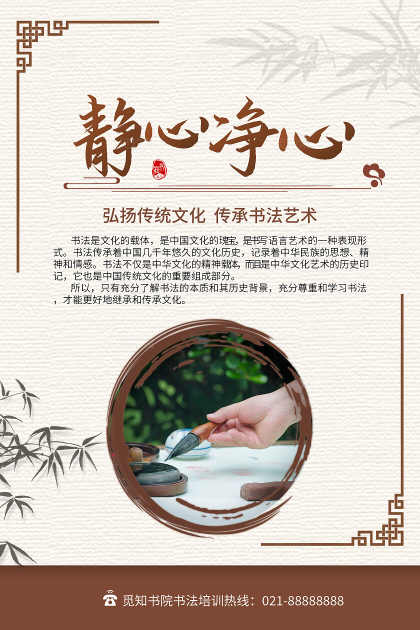 白色中式海报套图书法艺术机构招生宣传插图插画套图
