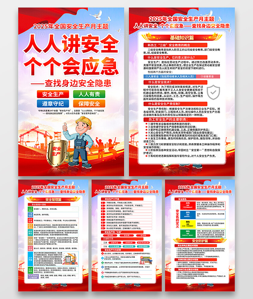 2025年全国安全生产月红色简约安全生产月海报2025全国安全生产月
