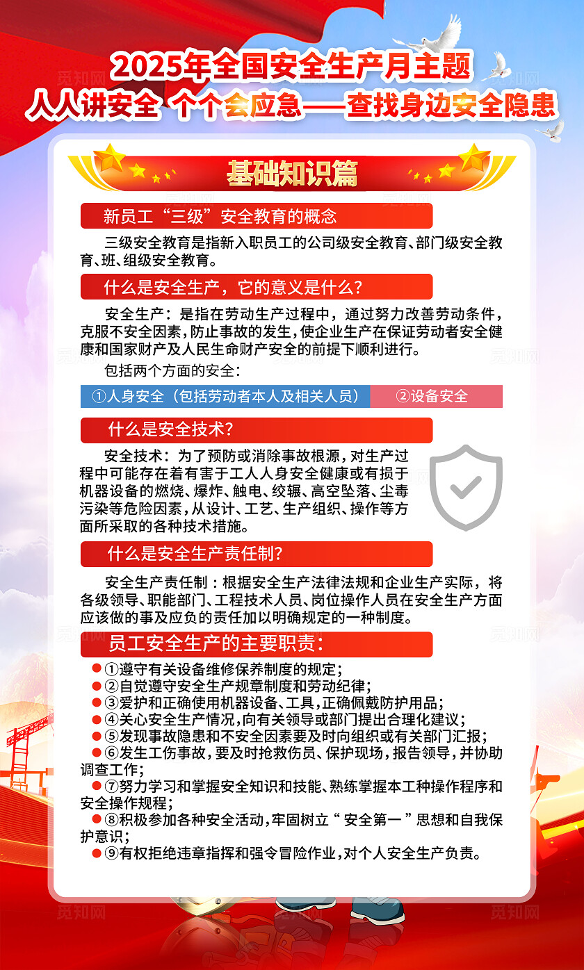 2025年全国安全生产月红色简约安全生产月海报2025全国安全生产月