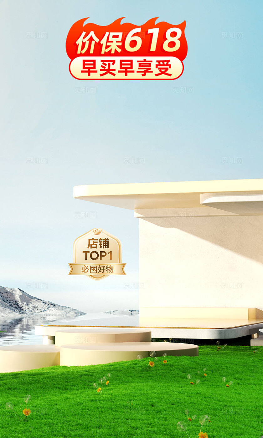 小清新电商海报背景