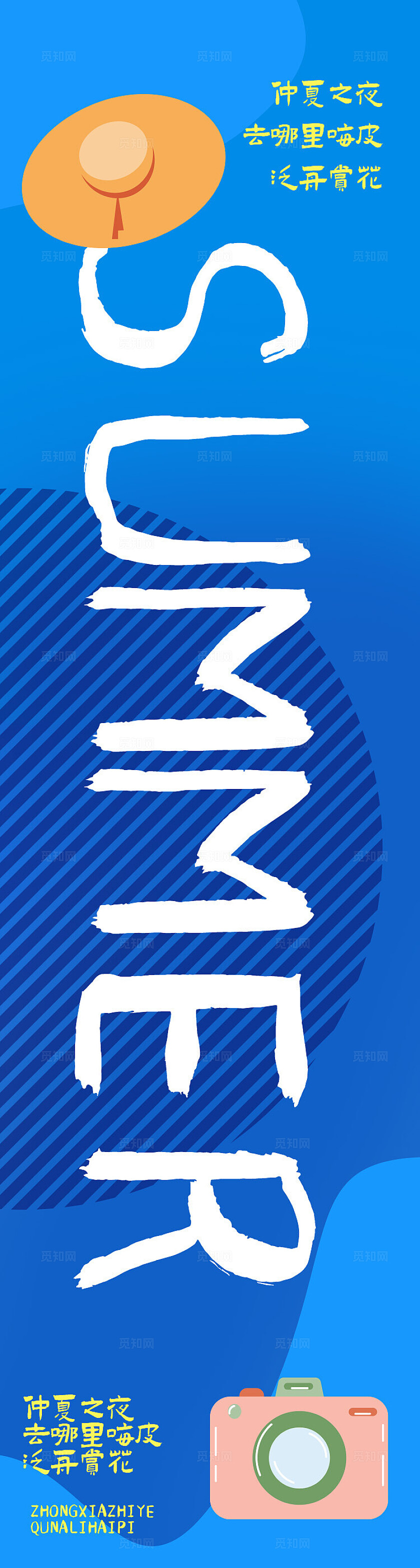 夏天户外室内野营条幅挂画吊旗挂布美陈