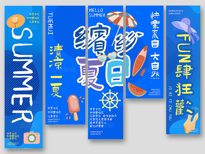 夏天户外室内野营条幅挂画吊旗挂布美陈