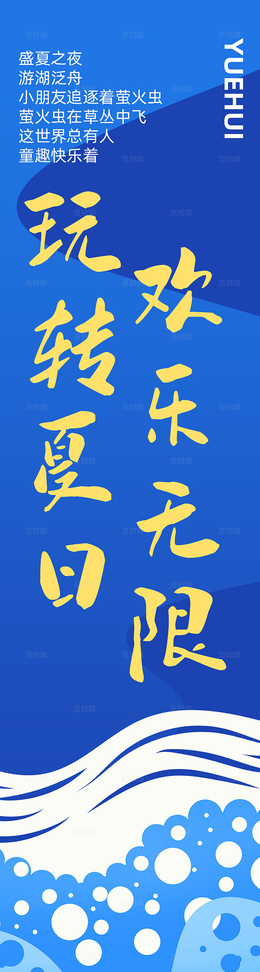 夏天户外室内野营条幅挂画吊旗挂布美陈