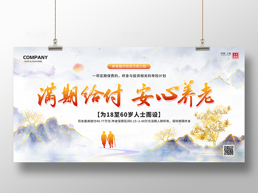 水彩水墨风满期给付安心养老养老保险宣传展板