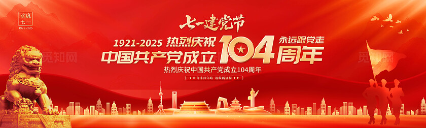 建党节舞台背景板