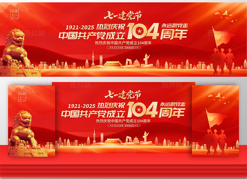 建党节舞台背景板