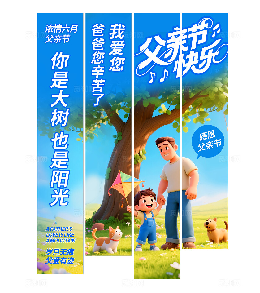 3D潮流父亲节商业活动商超挂布