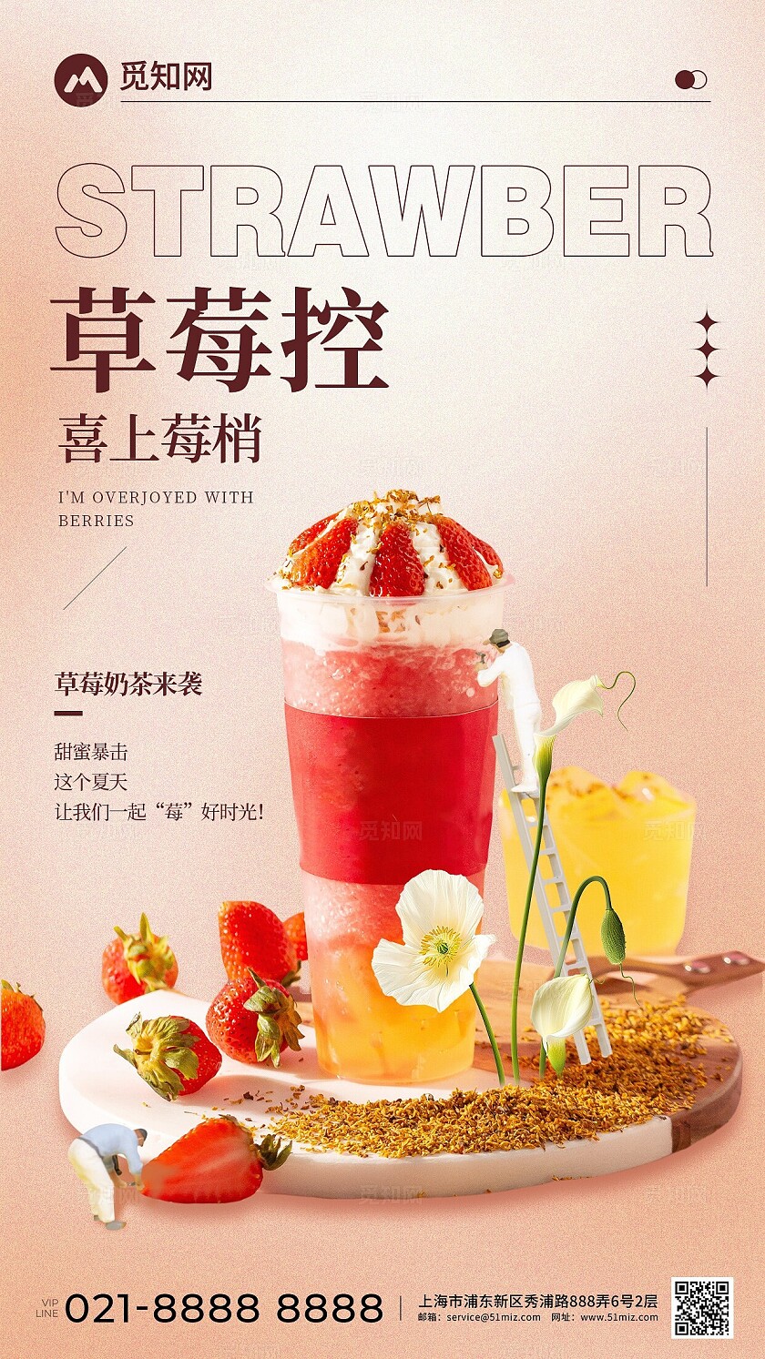 夏日清新莓丽佳人奶茶饮品创意宣传海报
