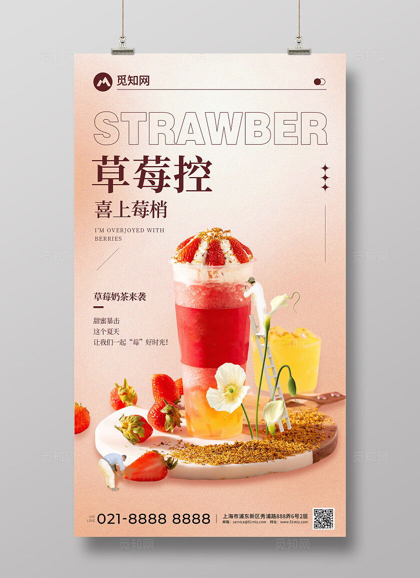 夏日清新莓丽佳人奶茶饮品创意宣传海报
