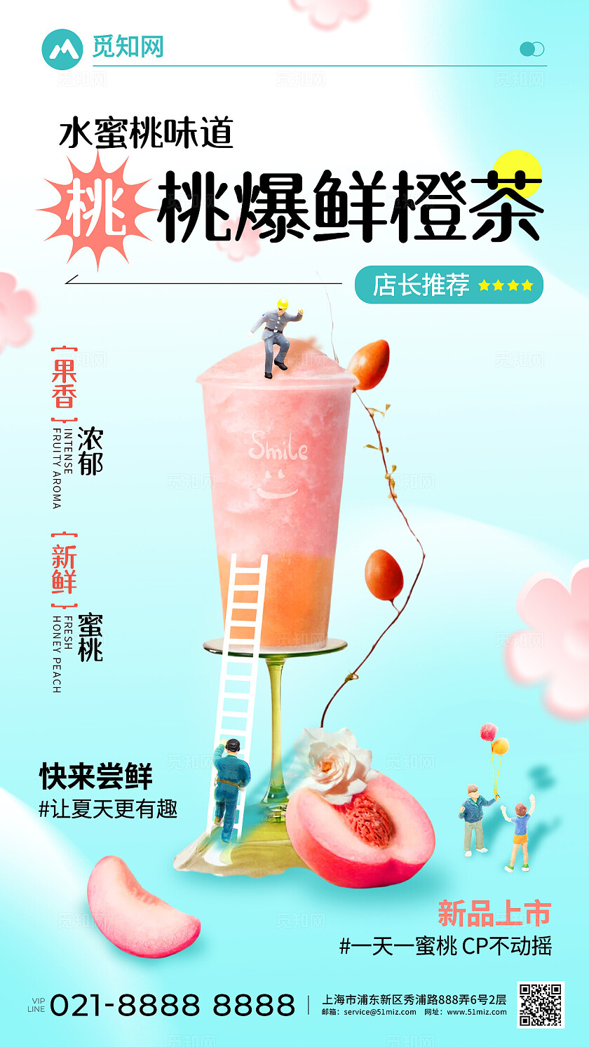 清新蓝色桃气满满奶茶饮品创意宣传海报