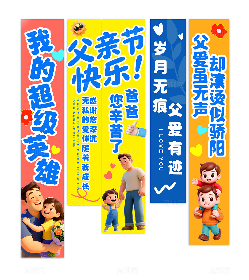 3D潮流卡通父亲节亲子商超活动挂布条幅