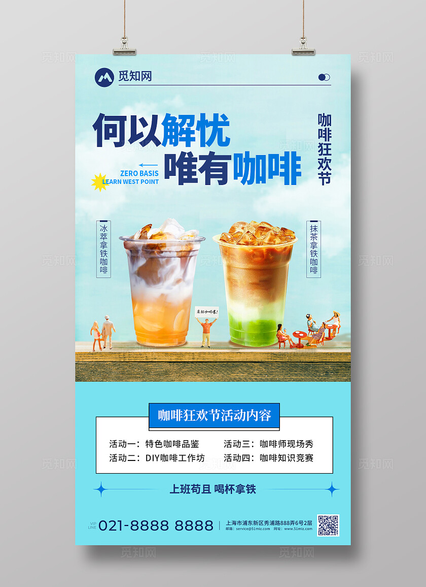 炎炎夏日拿铁咖啡系列活动创意宣传海报