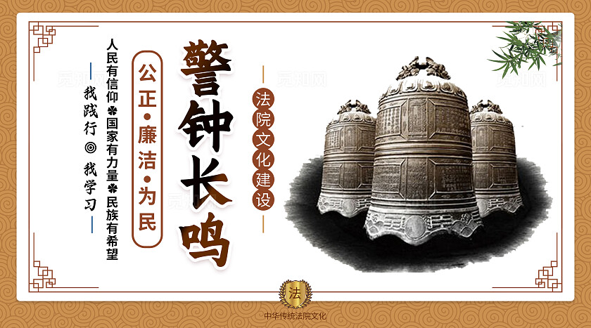 红色大气法院司法文化宣传套图