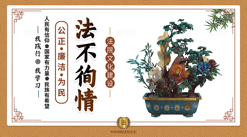 红色大气法院司法文化宣传套图