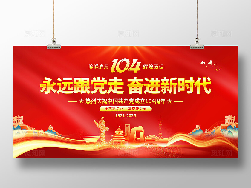 2025年建党节展板