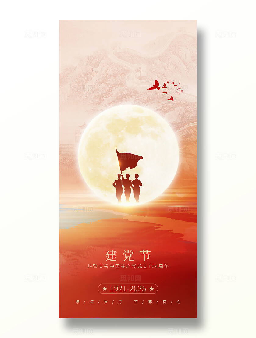 红色简约大气七一建党节104周年基层宣传创意党建海报