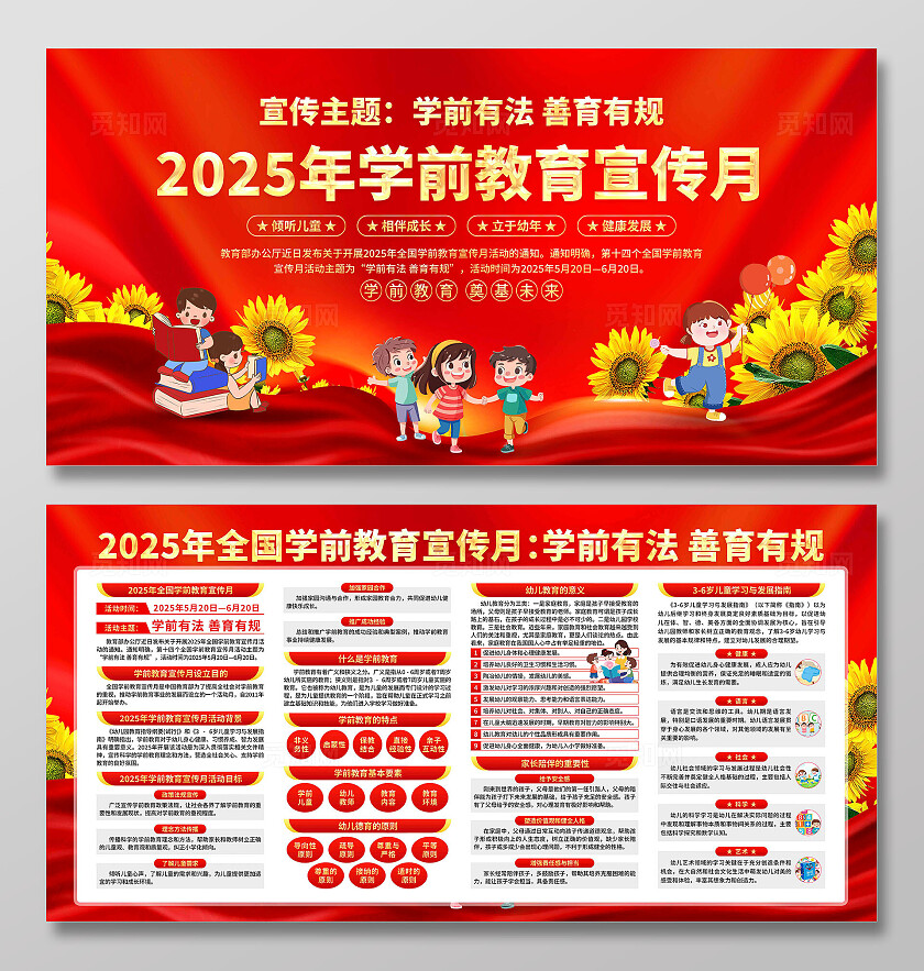 2025年学前教育宣传月展板