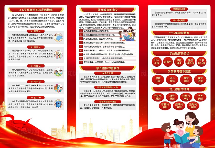 2025年学前教育宣传月三折页