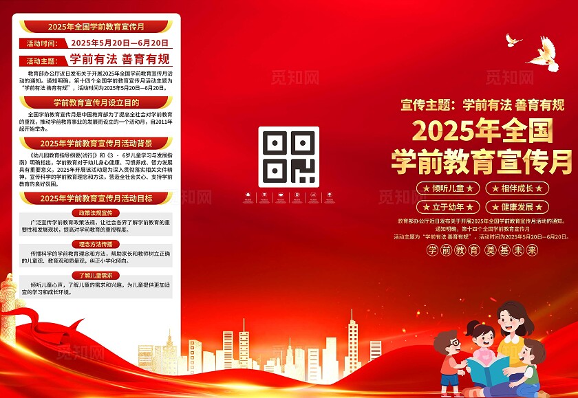 2025年学前教育宣传月三折页