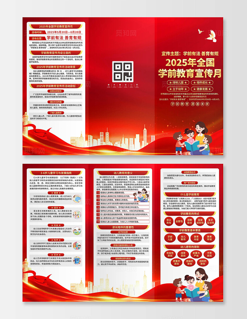 2025年学前教育宣传月三折页