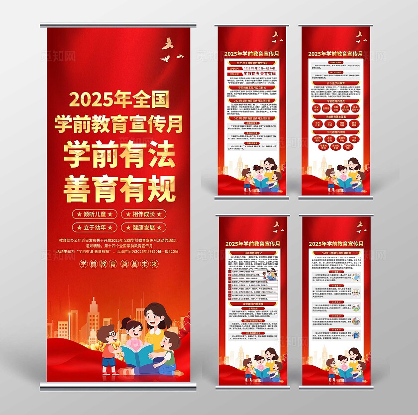 2025年学前教育宣传月易拉宝