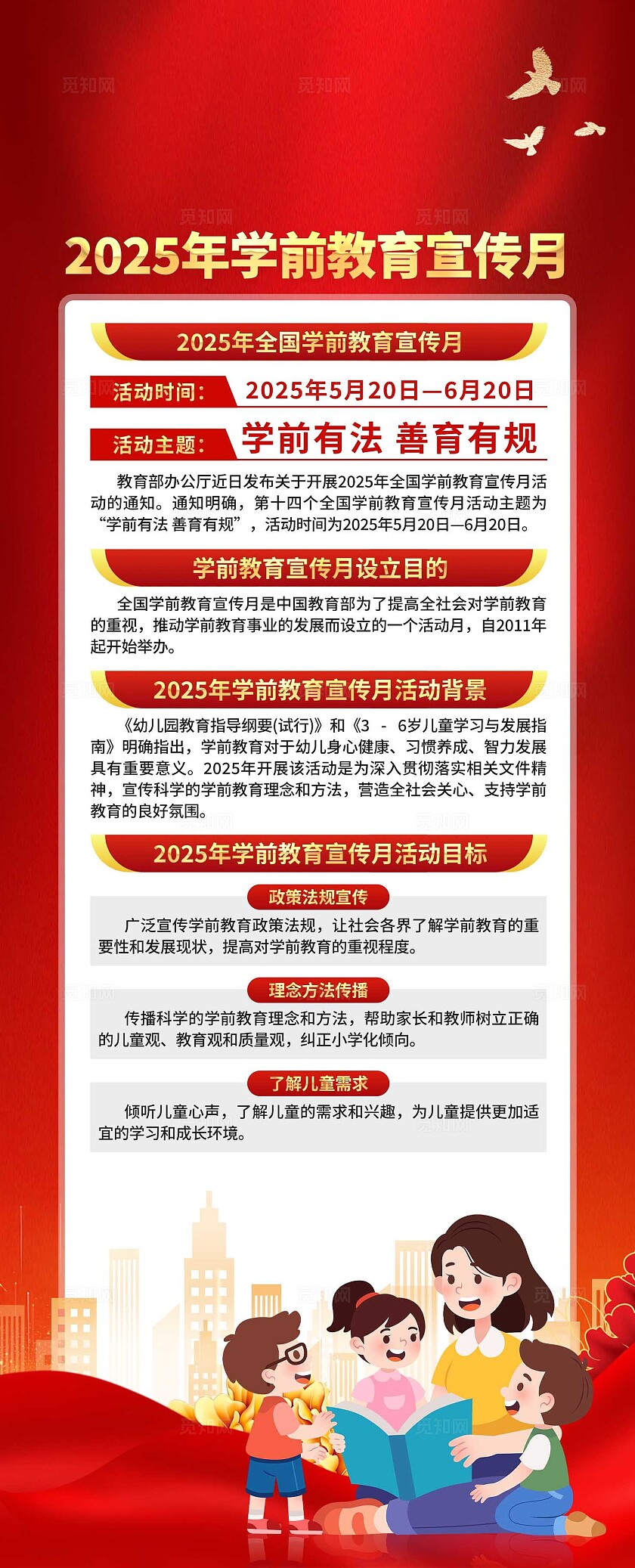 2025年学前教育宣传月易拉宝