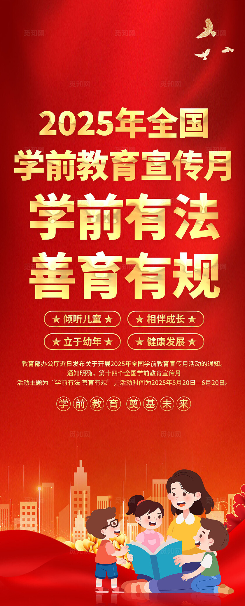 2025年学前教育宣传月易拉宝