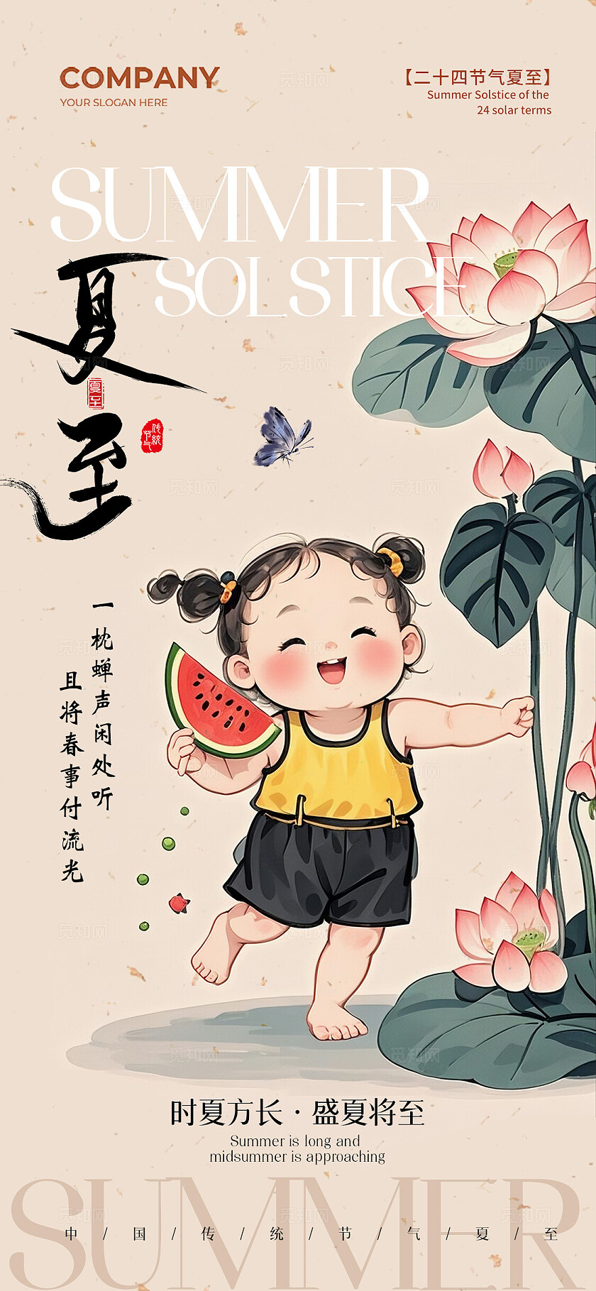 水墨插画风格二十四节气夏至节气手机宣传海报