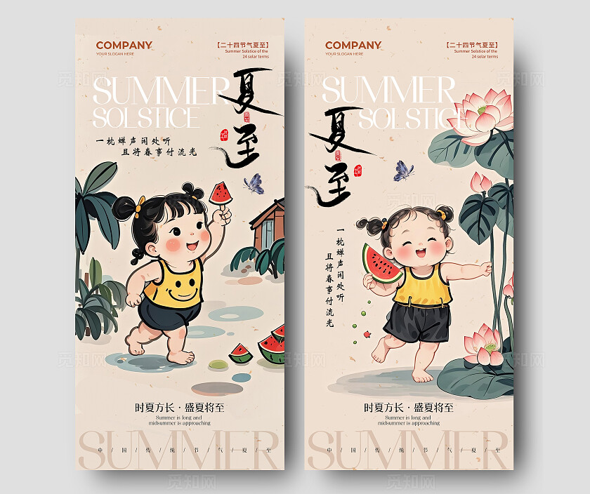 水墨插画风格二十四节气夏至节气手机宣传海报
