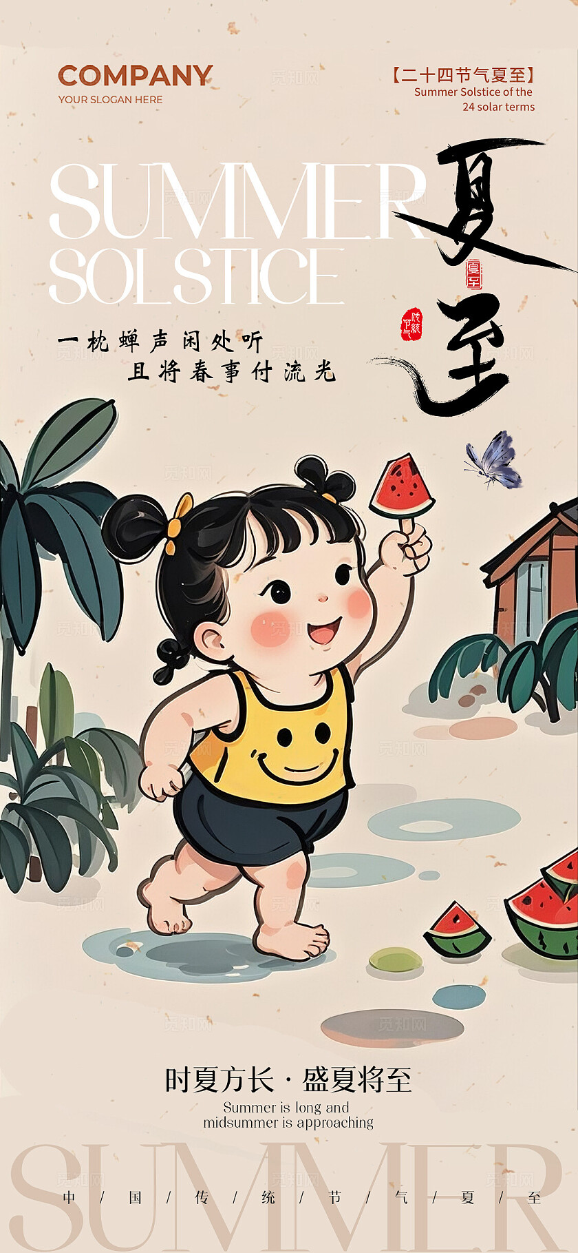 水墨插画风格二十四节气夏至节气手机宣传海报