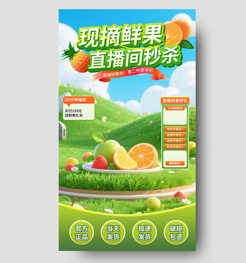 现摘鲜果直播间秒杀水果直播背景