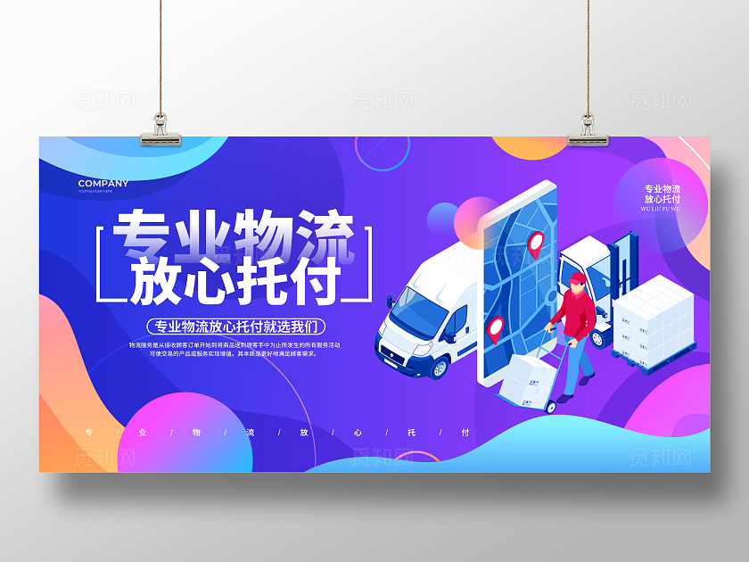 蓝色扁平专业物流服务宣传展板设计物流快递