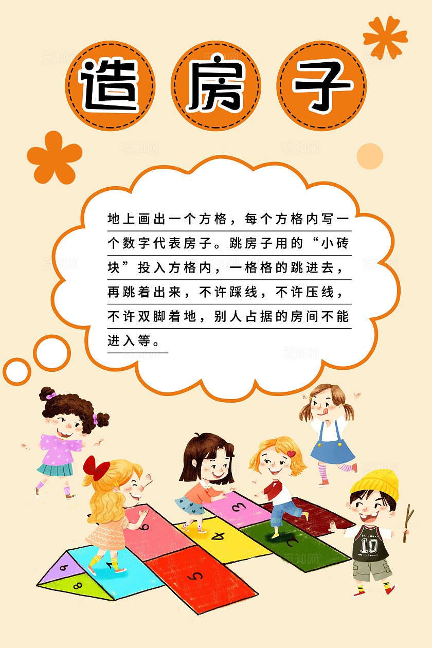 黄色简约插画童年游戏儿童节童年游戏日企业宣传海报套图