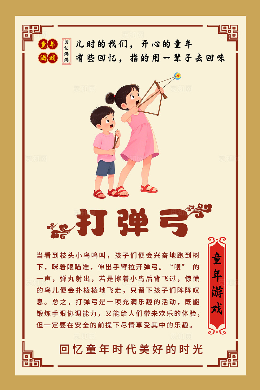 中国风童年游戏插画童年游戏儿童游戏企业宣传海报套图
