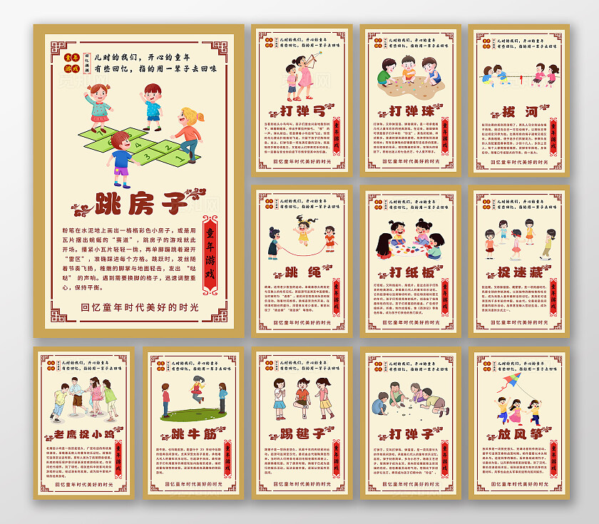中国风童年游戏插画童年游戏儿童游戏企业宣传海报套图