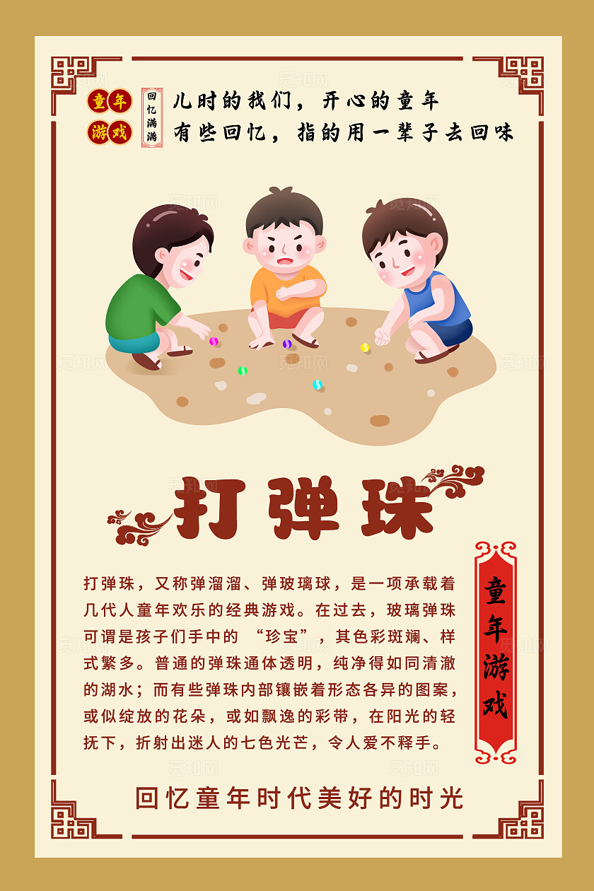 中国风童年游戏插画童年游戏儿童游戏企业宣传海报套图