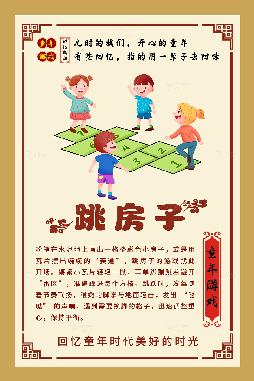 中国风童年游戏插画童年游戏儿童游戏企业宣传海报套图