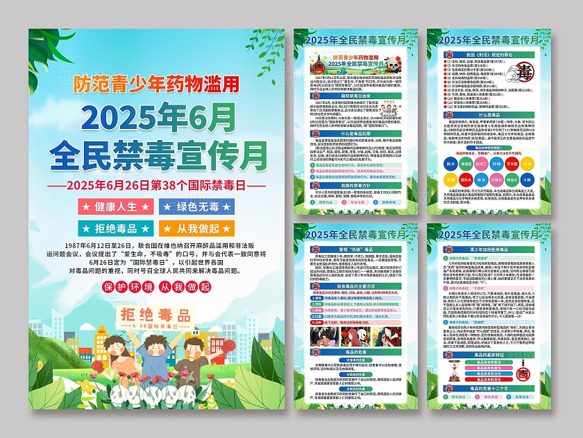 禁毒宣传月海报