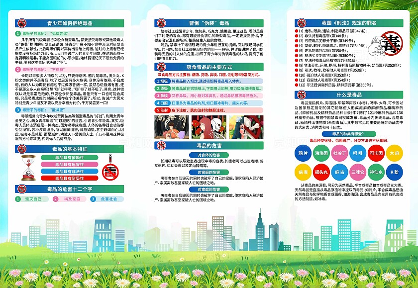 禁毒宣传月三折页
