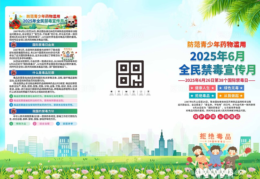 禁毒宣传月三折页