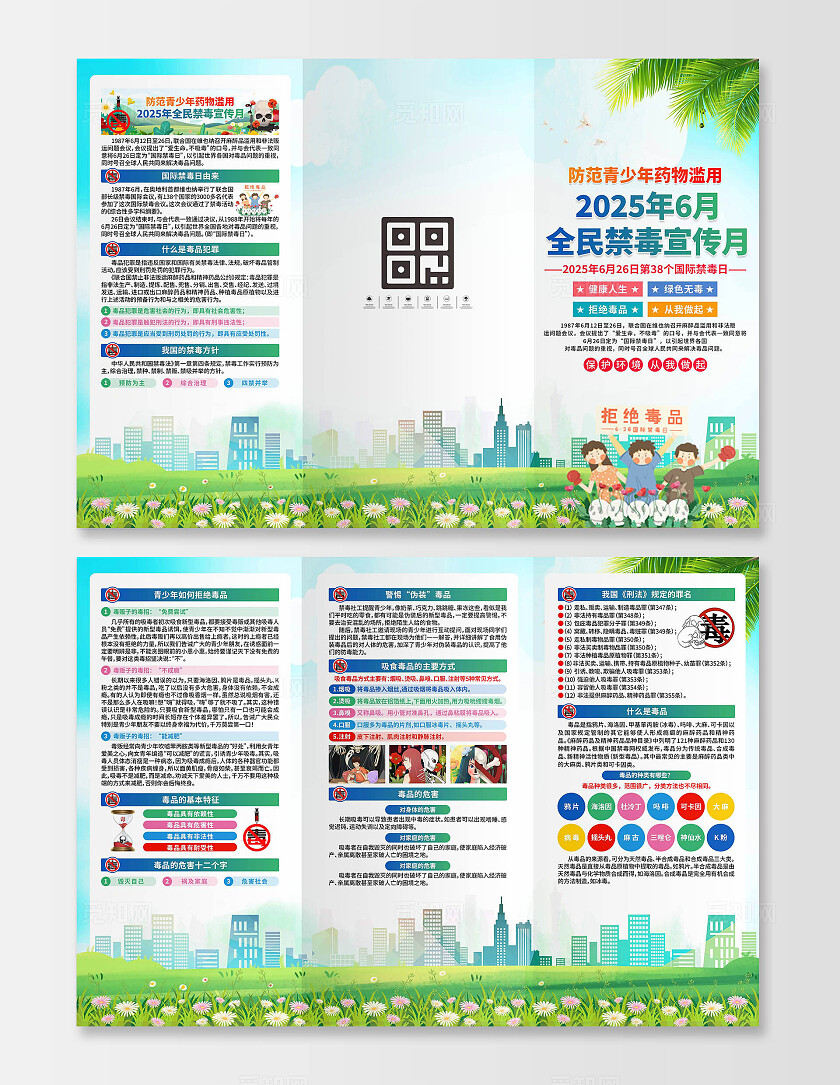 禁毒宣传月三折页