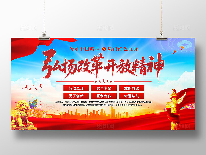 改革开放精神展板