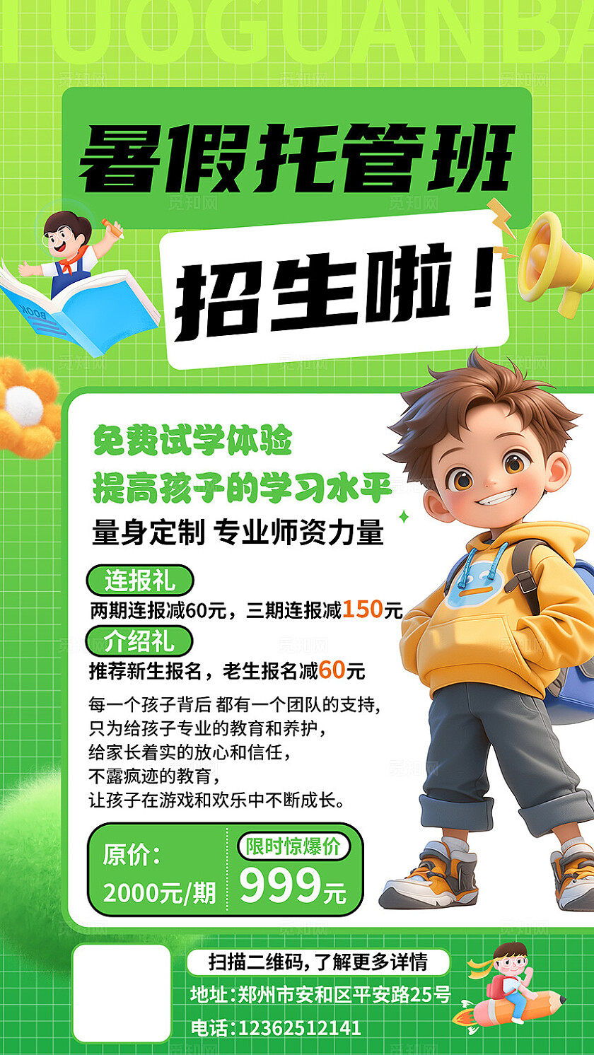 绿色暑假托管招生海报