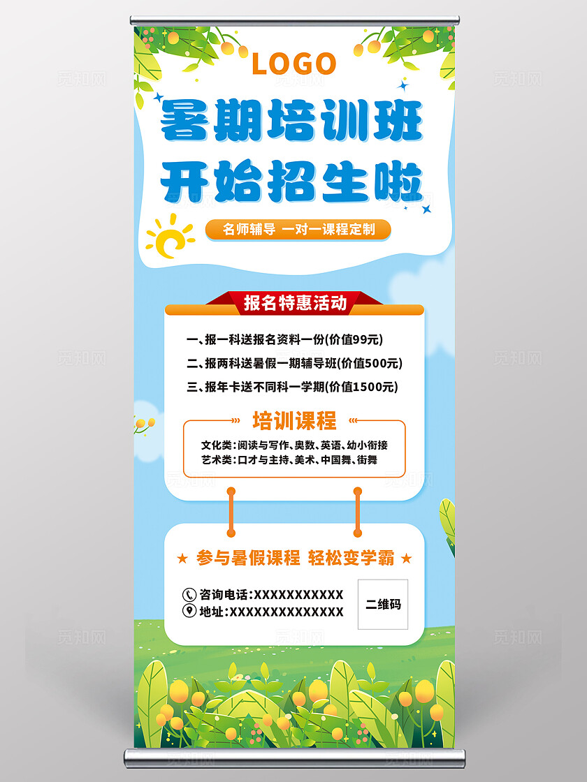 蓝色简洁暑假班火热招生中宣传展架