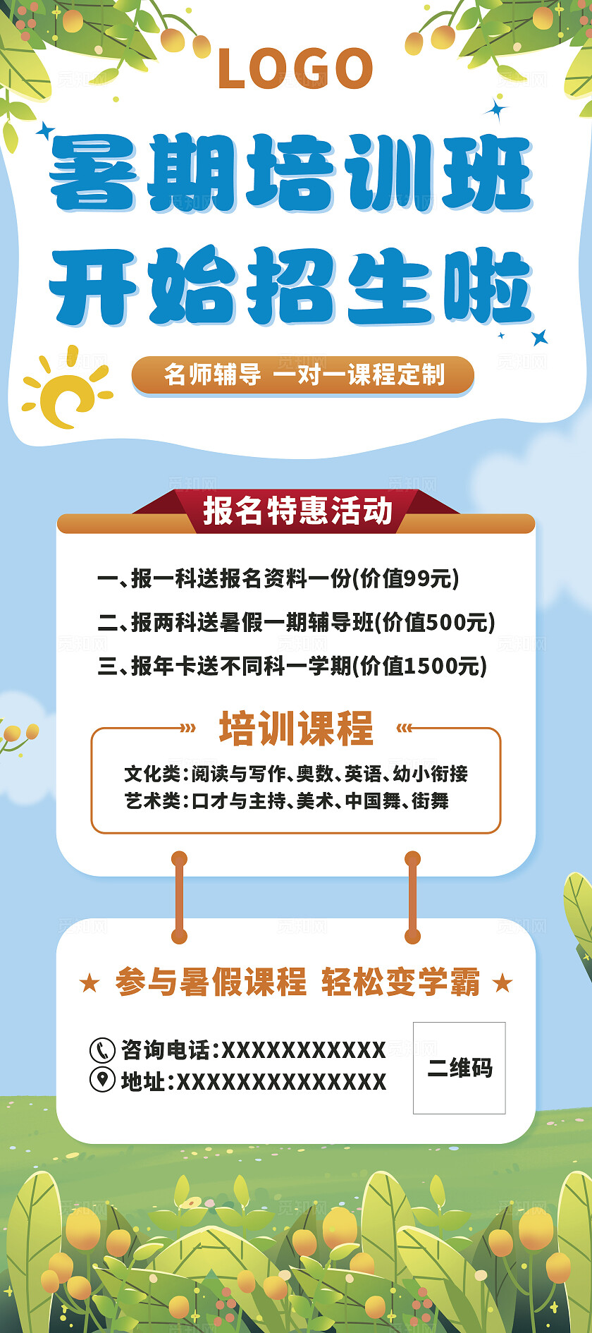 蓝色简洁暑假班火热招生中宣传展架