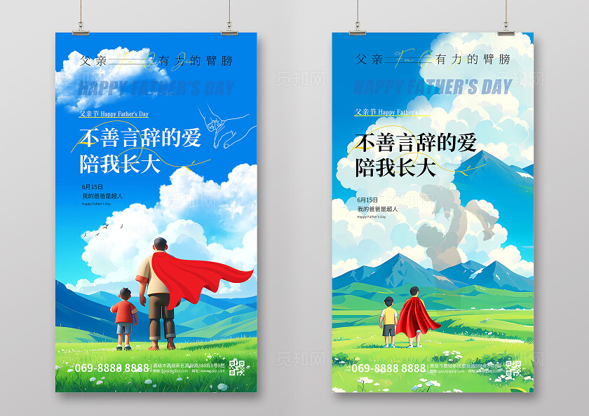 父亲节简约温馨蓝色卡通2025父亲节父爱如山手机宣传海报