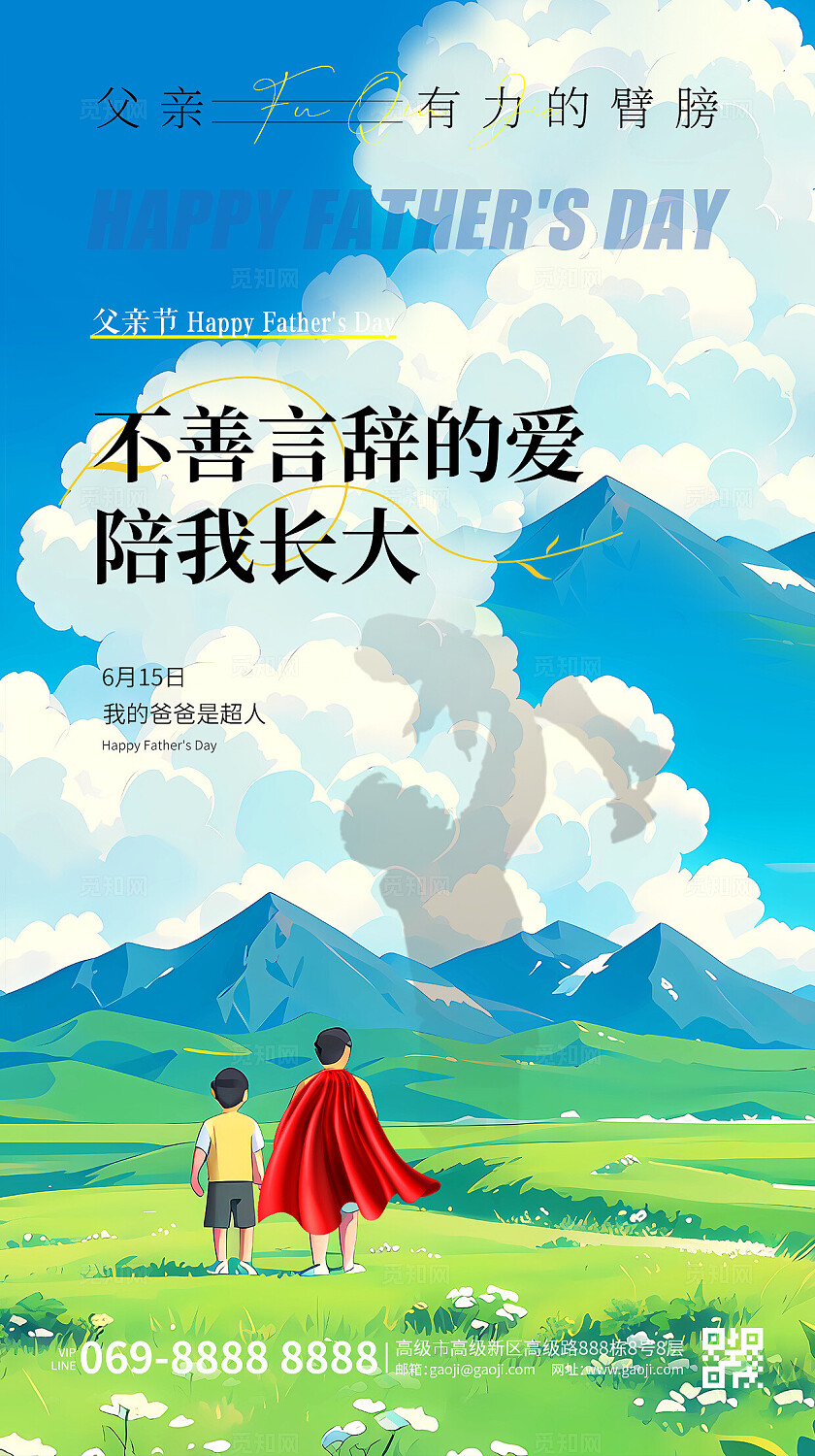 父亲节简约温馨蓝色卡通2025父亲节父爱如山手机宣传海报