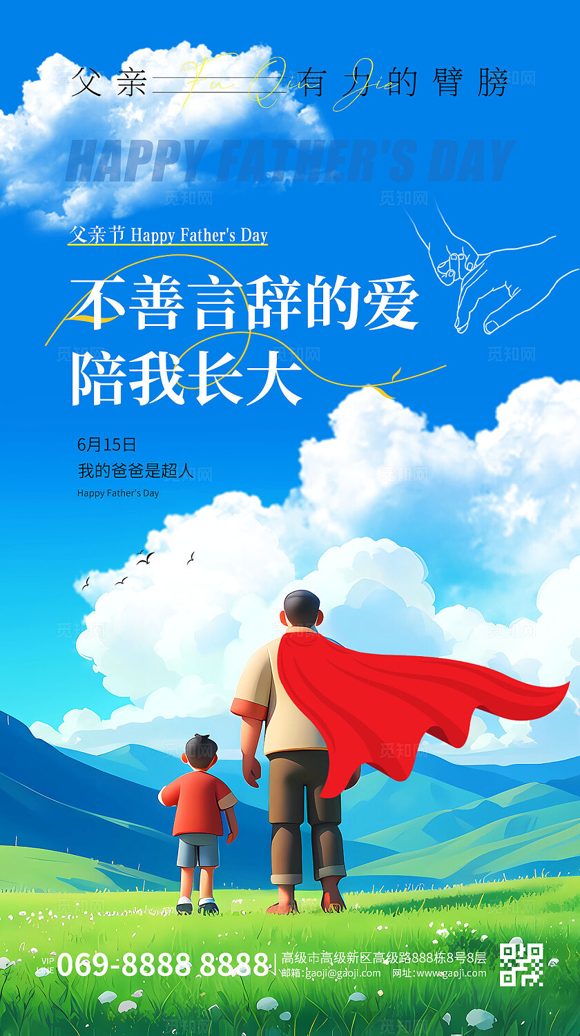 父亲节简约温馨蓝色卡通2025父亲节父爱如山手机宣传海报