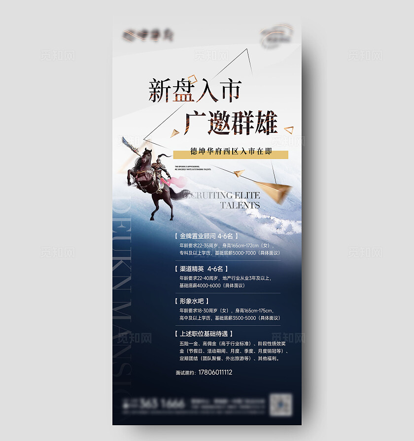 蓝色中式高端大气招聘海报