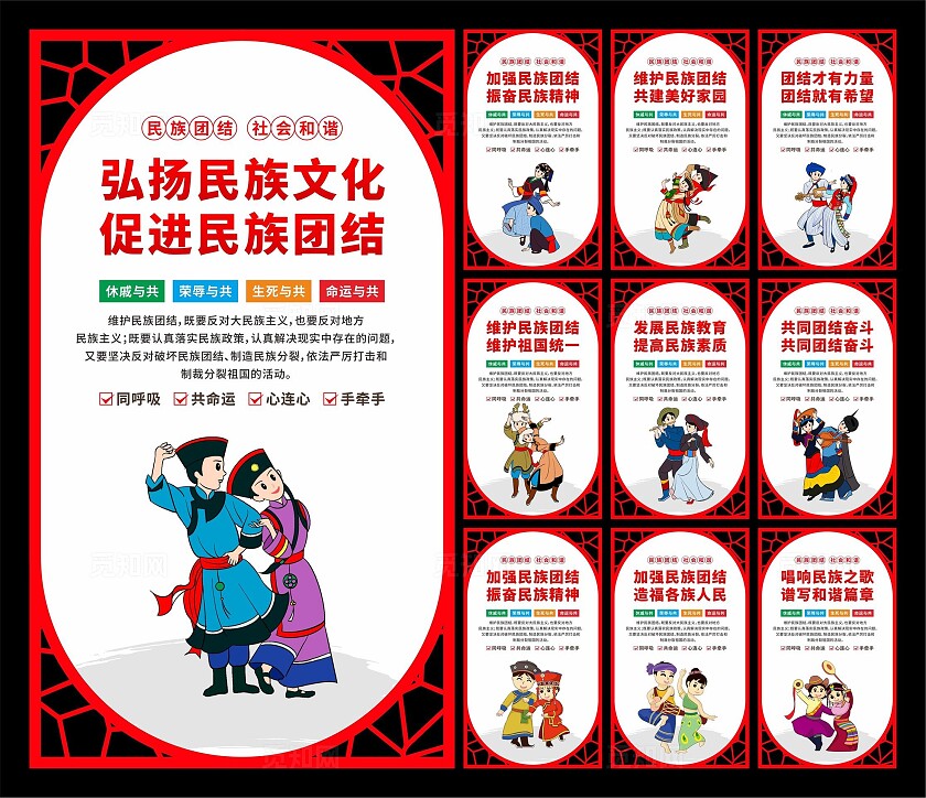民族团结标语挂画